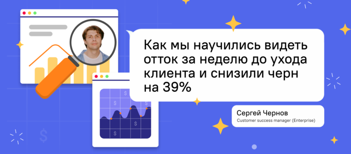 Как мы научились видеть отток за неделю до ухода клиента и снизили черн на 39%